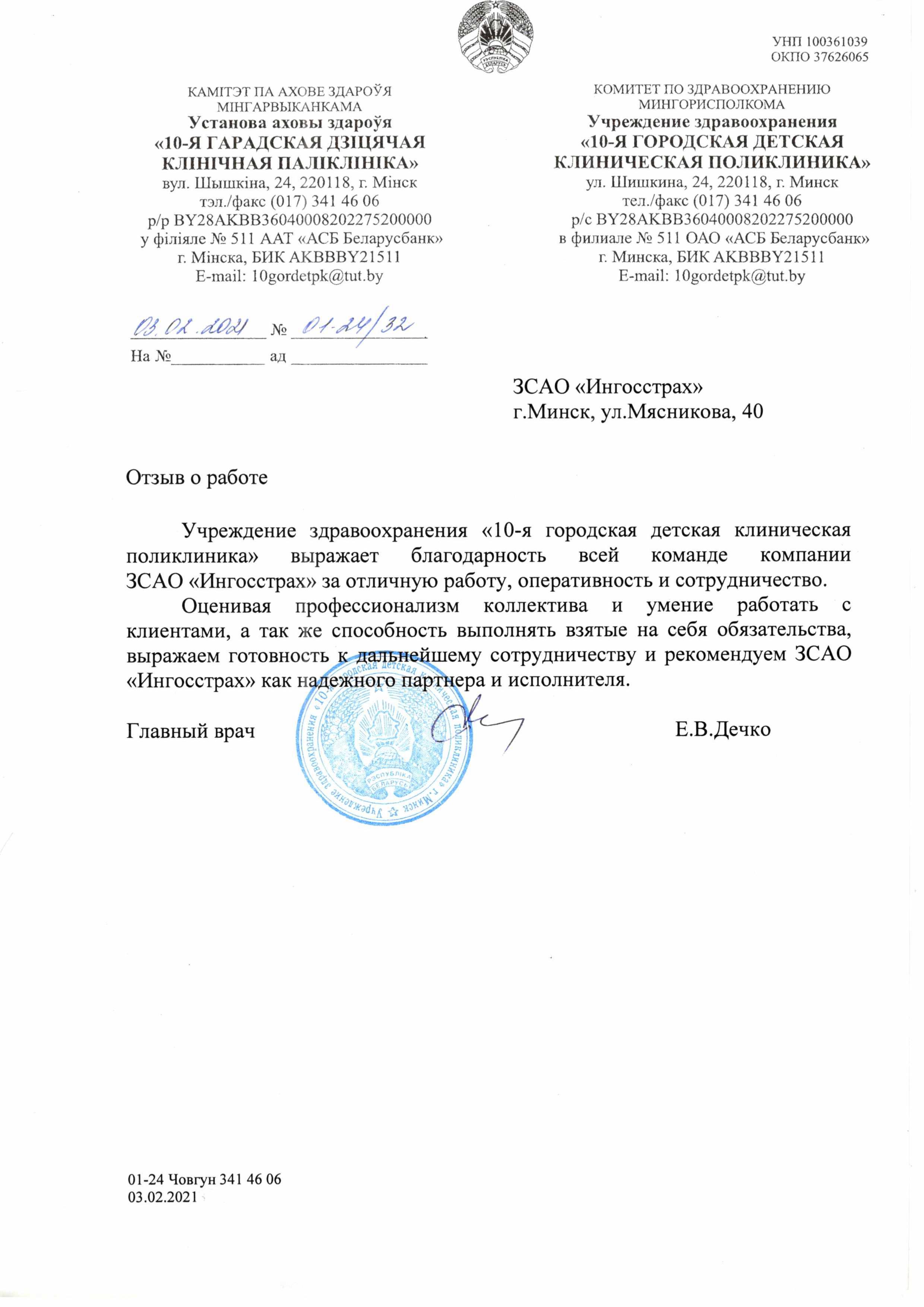 отзыв